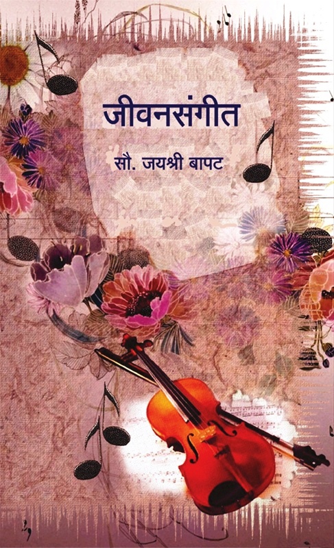 Jeevan Sangeet